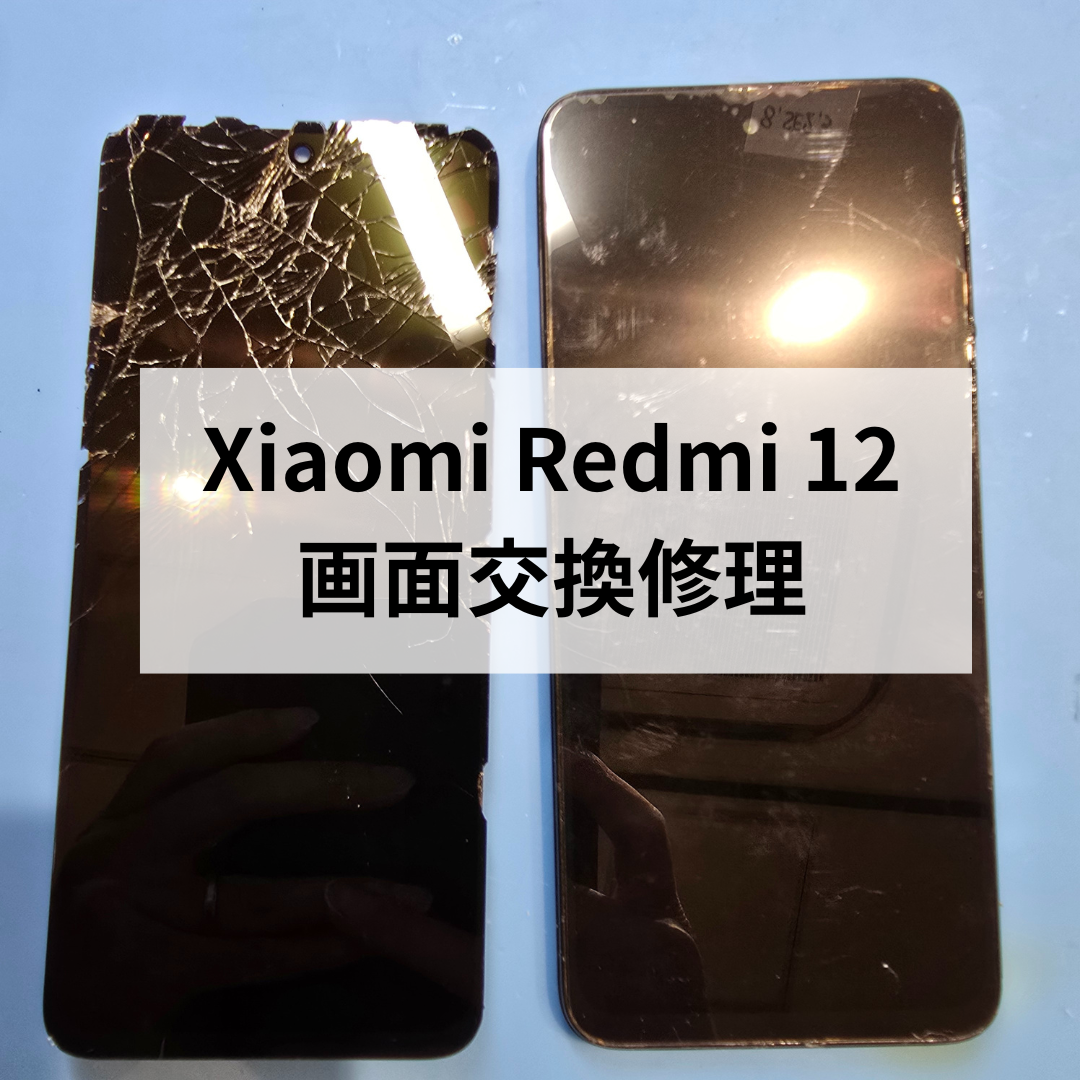【シャオミ】Xiaomi Redmi 12 画面交換修理も即日対応致します！スマホ修理工房天神地下街店にお持ち込み下さい！